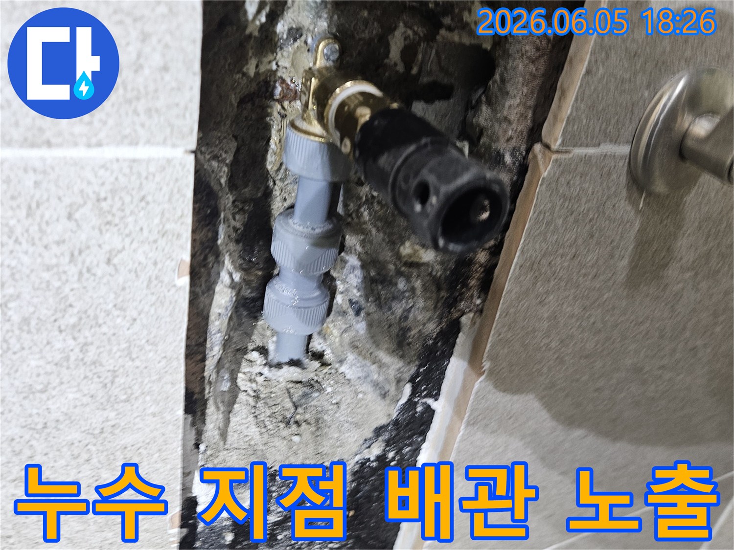 이 이미지는-가평 상면의-주택에서 발생한-욕실 바닥 배관 누수의-정확한 지점을-보여주기 위해-개방된 현장입니다.