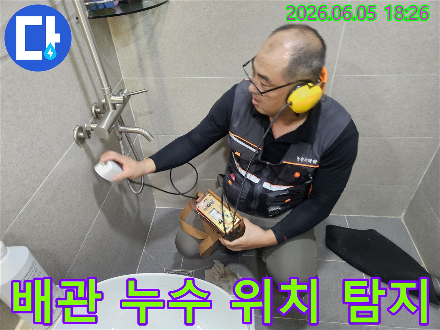 전문 엔지니어가-첨단 음향 탐지기로-욕실 배관의-누수 지점을 정확히 찾아내고 있습니다