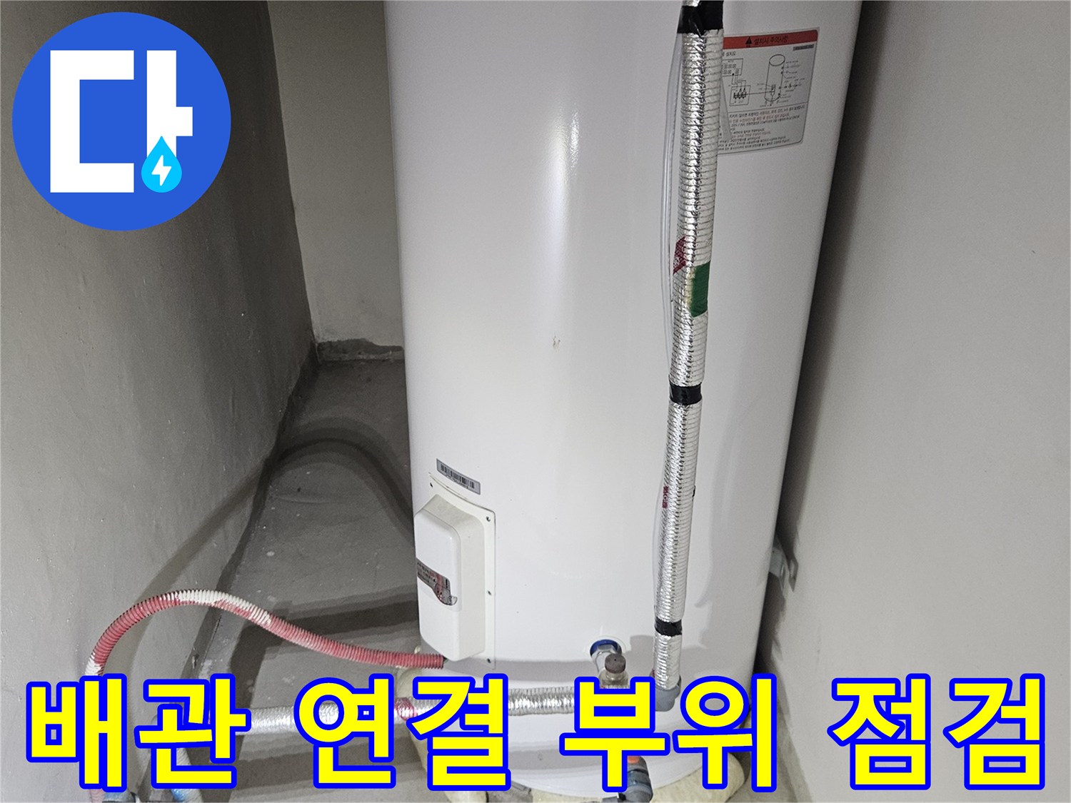 천장 내부에 노출된 배관의 연결 상태를 상세히 촬영한 사진