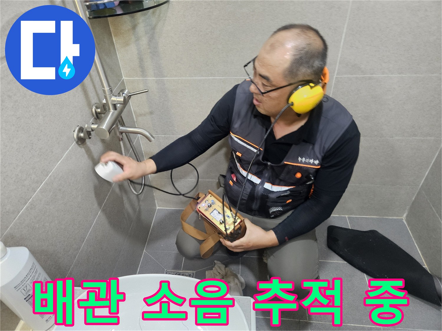 청음식-탐지기를 사용하여-벽체 내부의 물샘 지점을 찾는 엔지니어