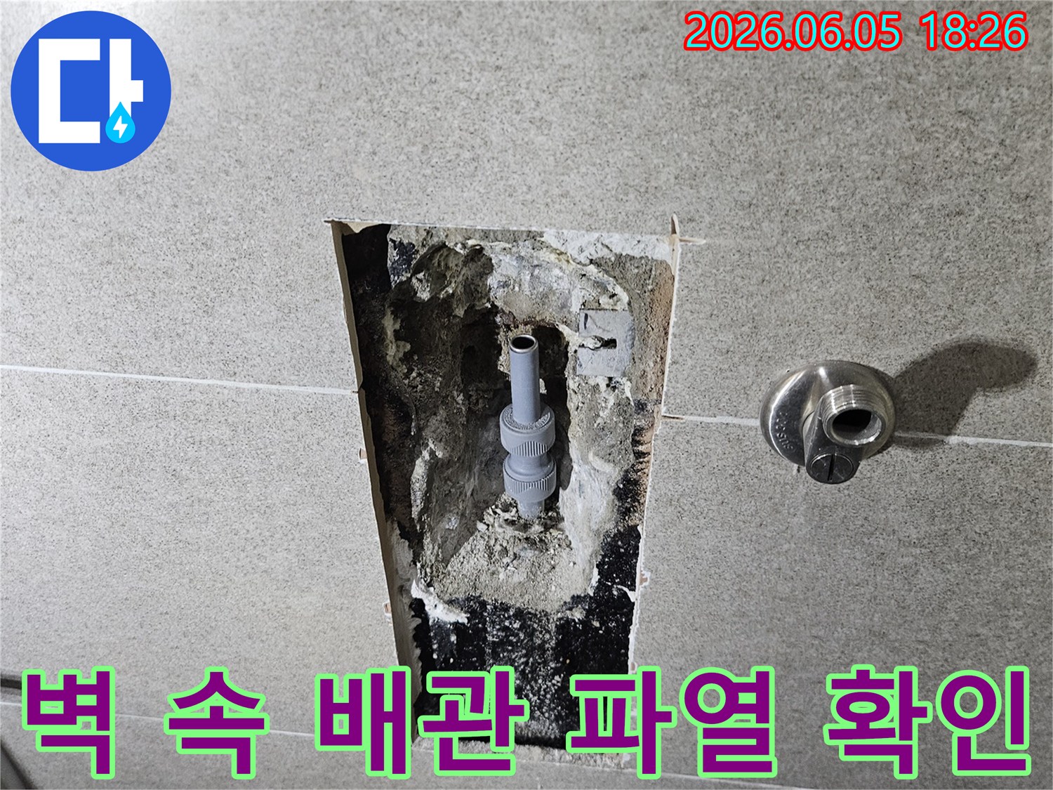 타일 아래 숨겨진-누수 배관을 찾아내어-정밀 진단하는 모습입니다