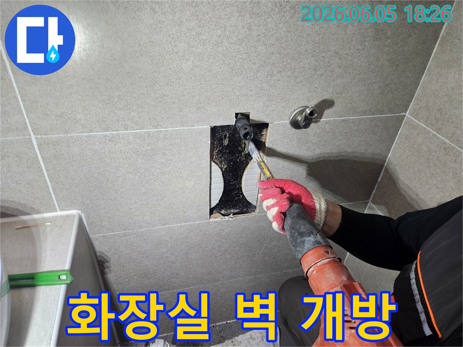 화장실 배관 누수 지점을 찾아-타일을 깨는 작업 과정입니다