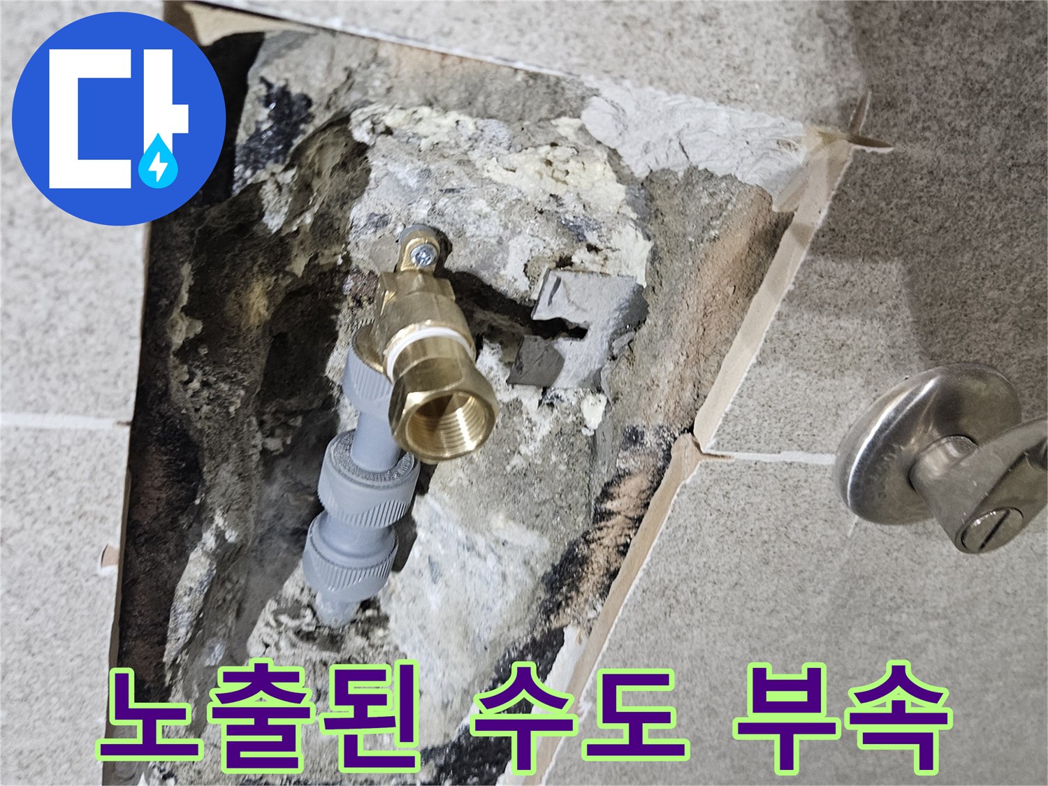 화장실 벽면-누수 원인인 배관 연결부 노출 장면