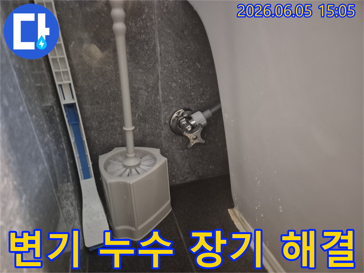 변기 급수 라인의-노후된 부속품들을-새로운 부품으로-교체하여 누수 문제를-장기적으로 해결한-모습을 보여줍니다.