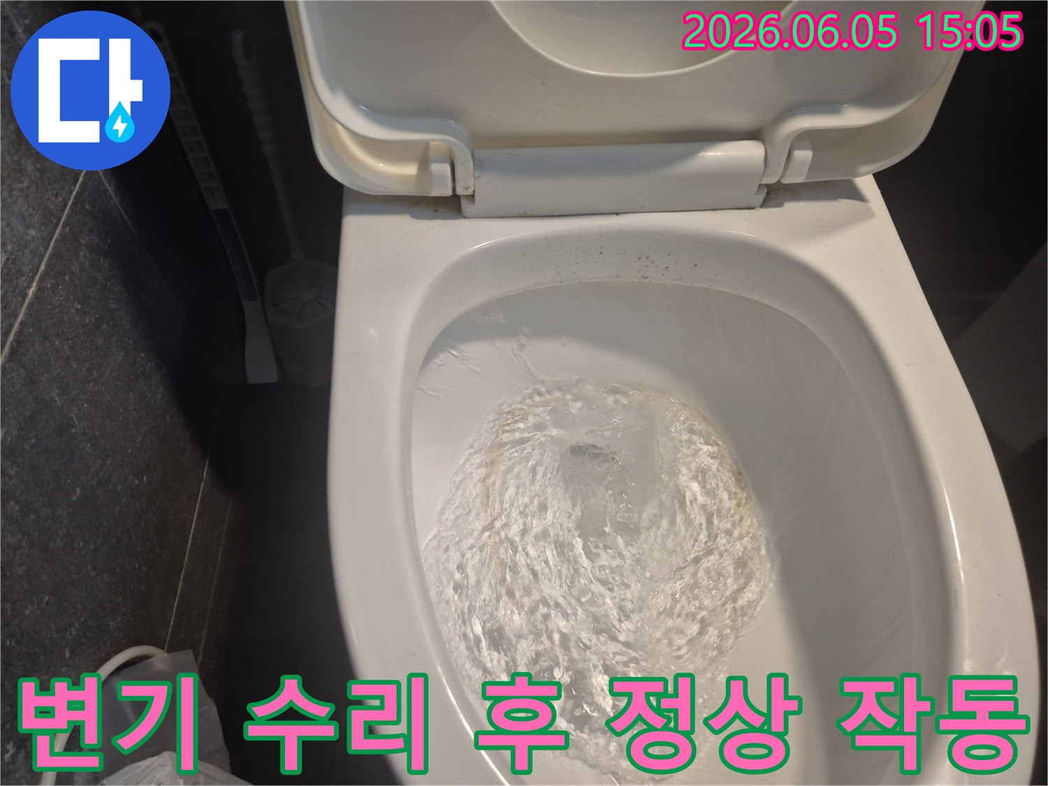 변기 수리 작업을 모두 마친 후-누수 없이 물이 시원하게 내려가는 모습입니다.