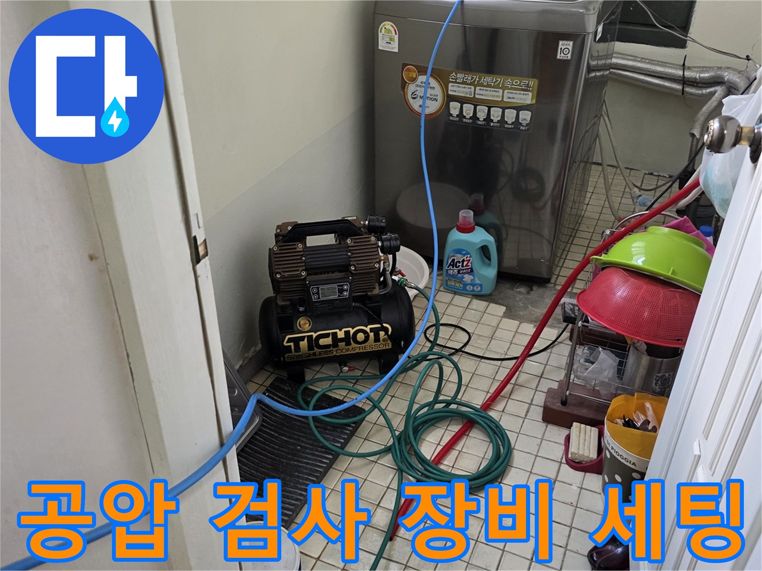 배관 압력 변화를 측정하기 위해 설치된 콤프레셔와 연결 호스