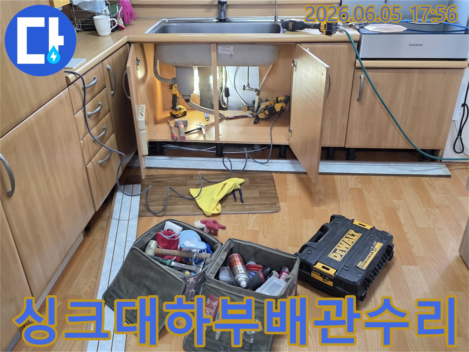 싱크대 배관 누수-해결을 위한-작업 현장을 보여주는-사진입니다.
