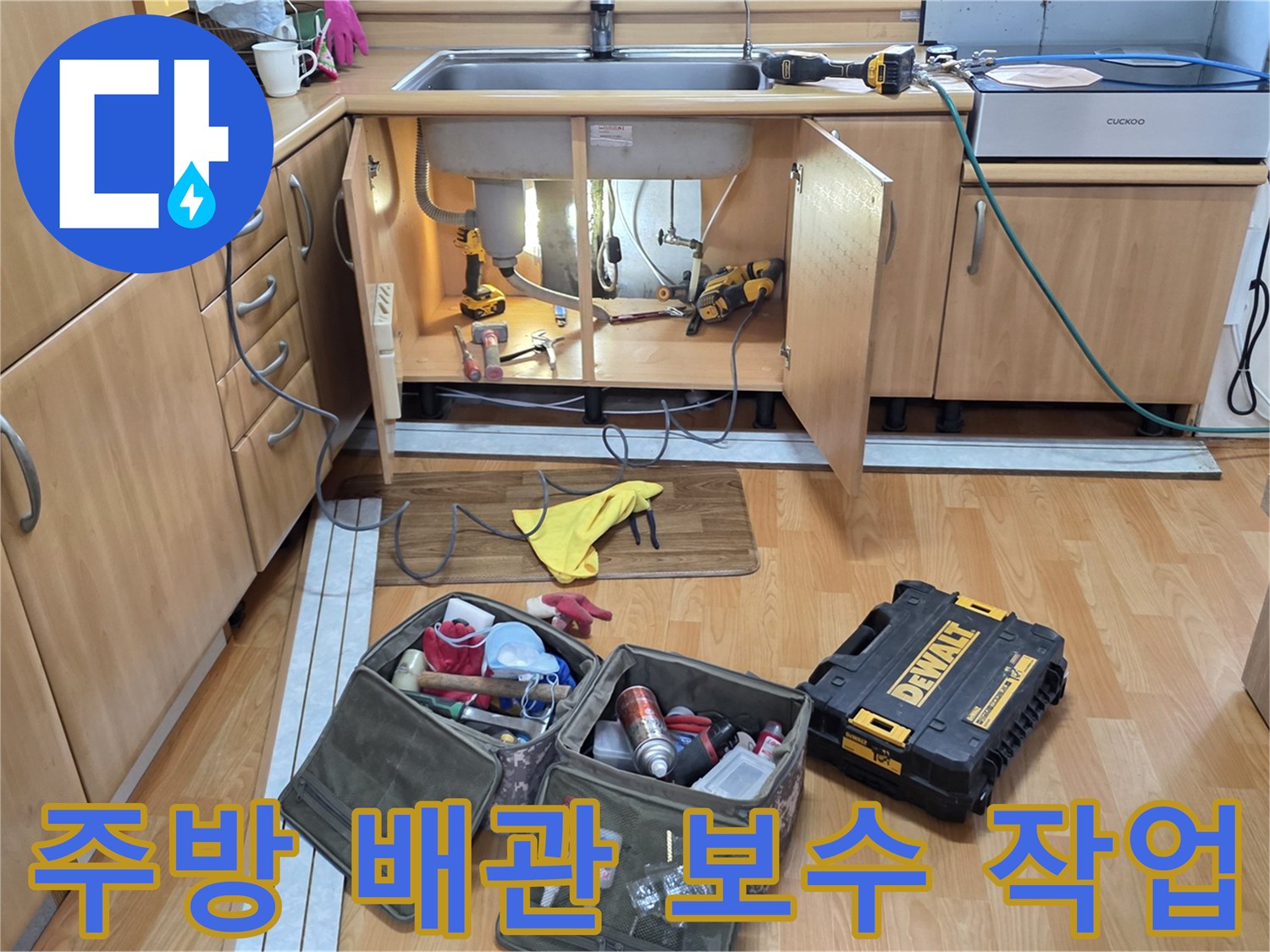 싱크대-하부장-내부-배관-연결-상태