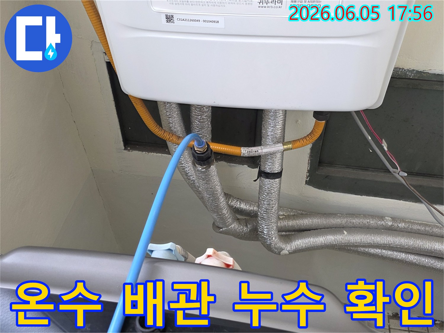 온수-배관-누수-확인-장비-연결-작업