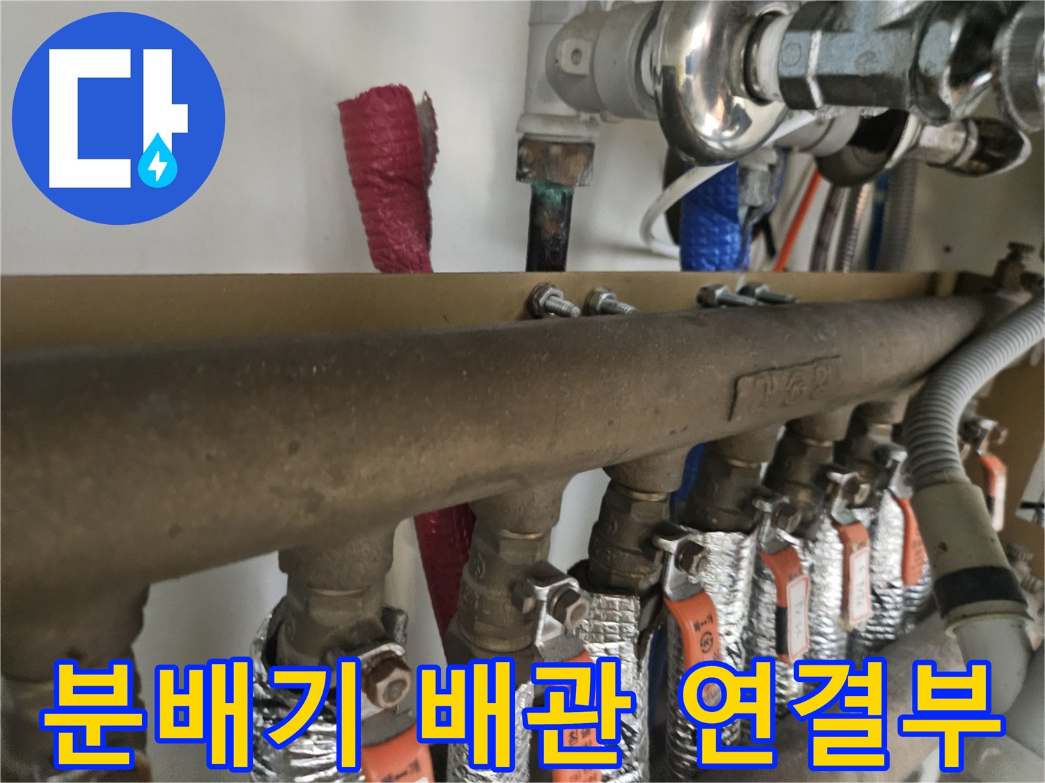 금속제 분배기에서 뻗어나온 엑셀 파이프의 결합 상태