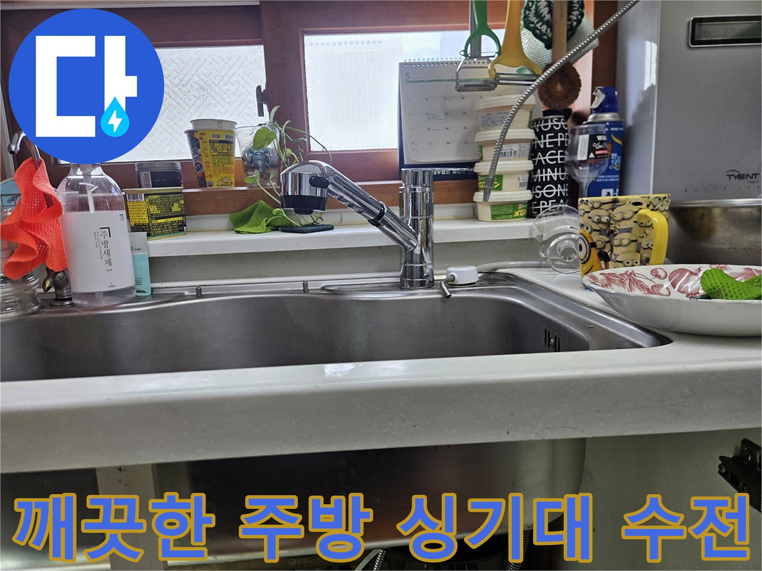 누수가 의심되는 현장의 주방 싱크대와 수전 근접 촬영