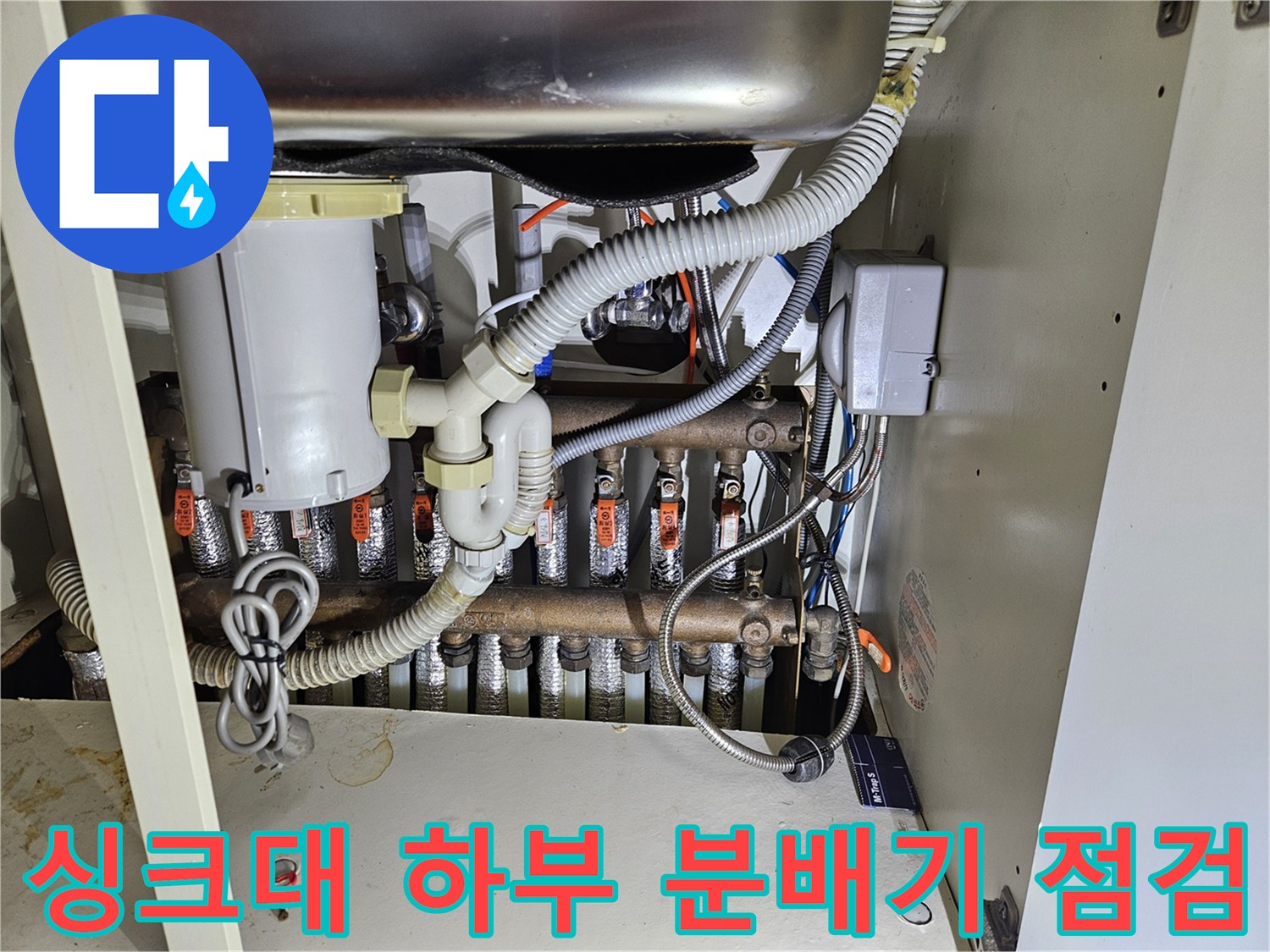 동대문구-전농동-아파트-싱크대-하부장-내부-난방-분배기-상태