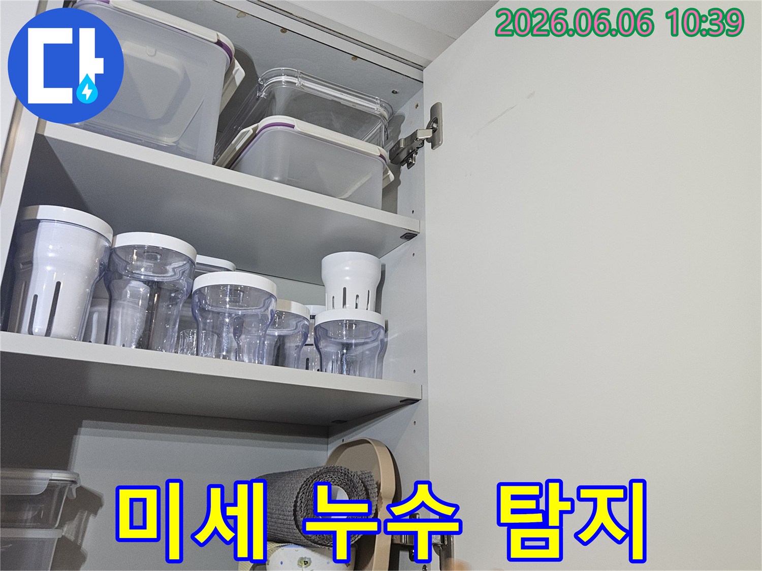 동대문구-전농동-아파트-주방-상부장-누수-현장-미세-누수-탐지-사진