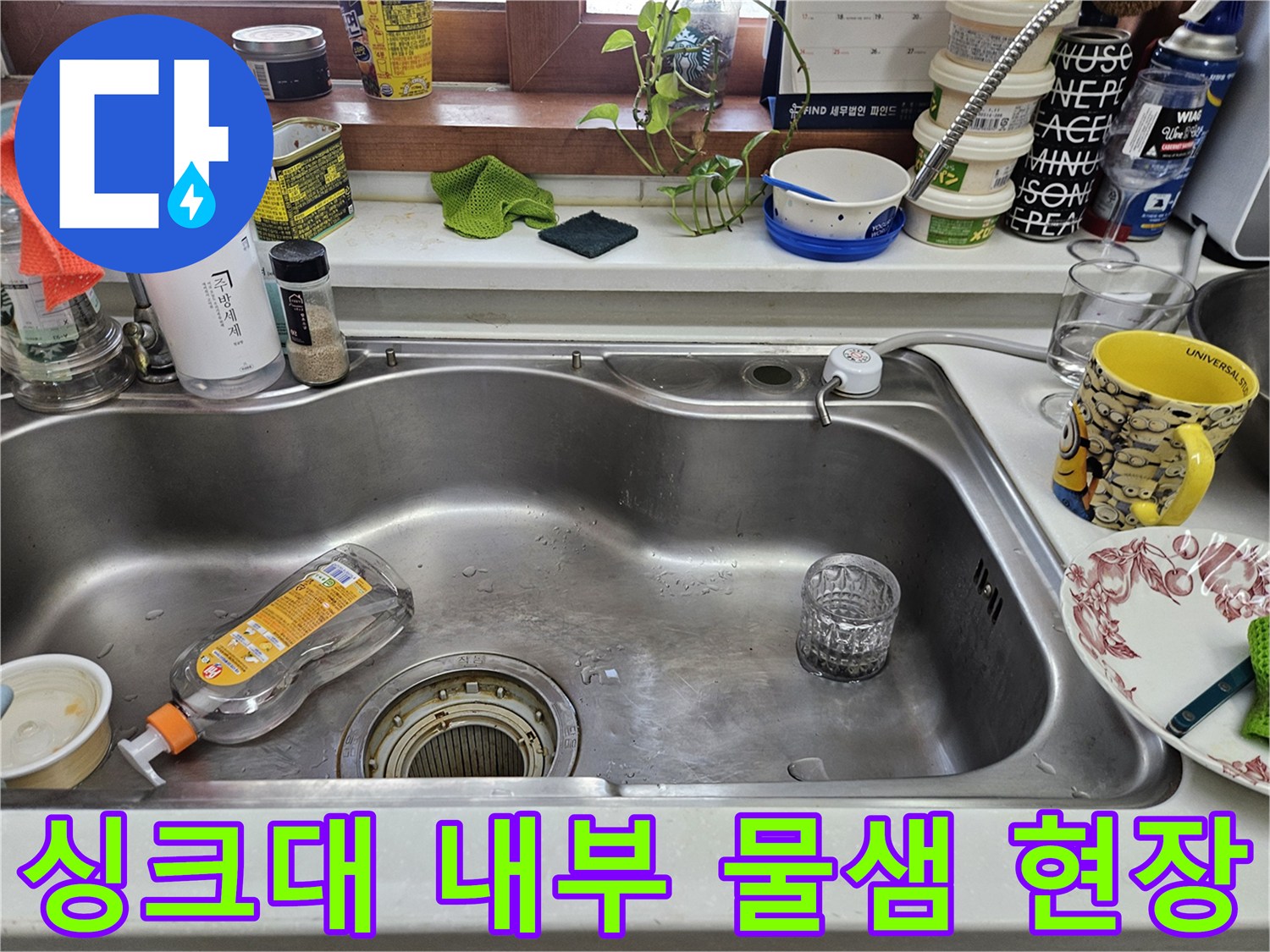 동대문구-전농동-아파트-주방-싱크대-배관-상태-점검-사진