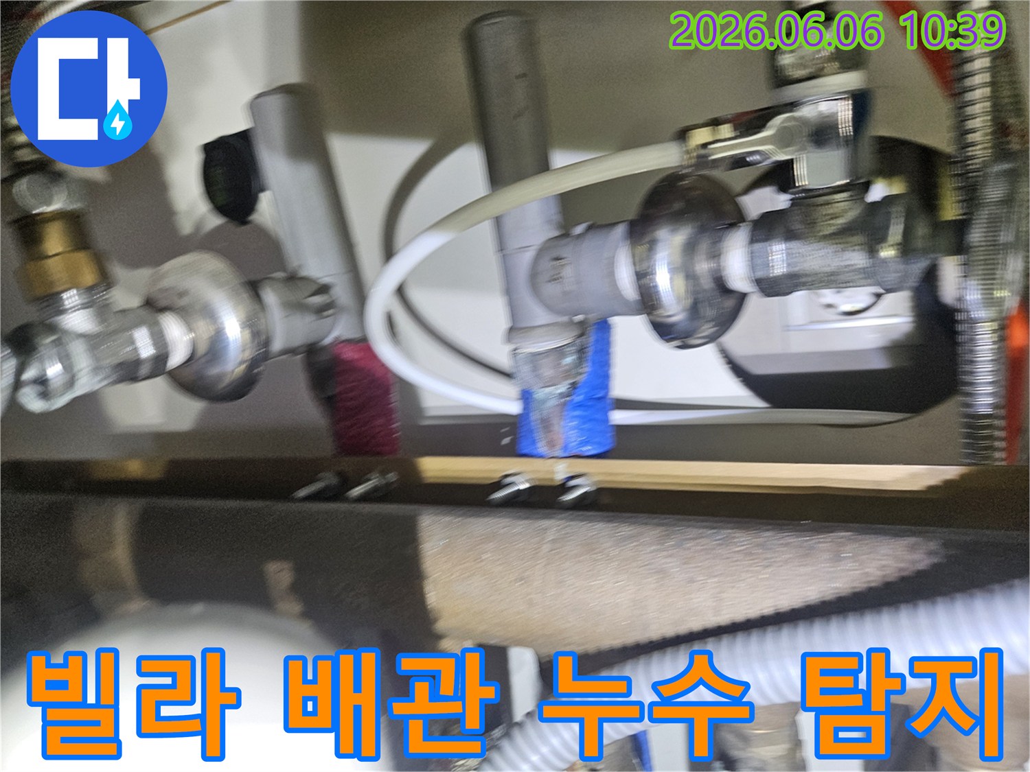 빌라-배관에서-발견된-누수-흔적을-정밀하게-촬영한-사진