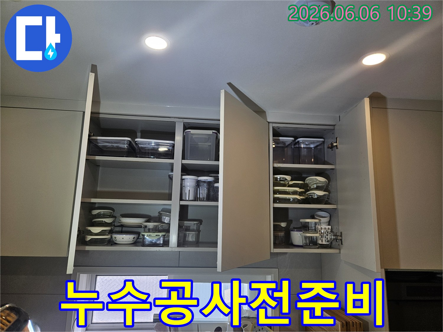 싱크대 상부장 위쪽에서-물샘 현상이 의심되어-확인 작업을 진행하고 있습니다.