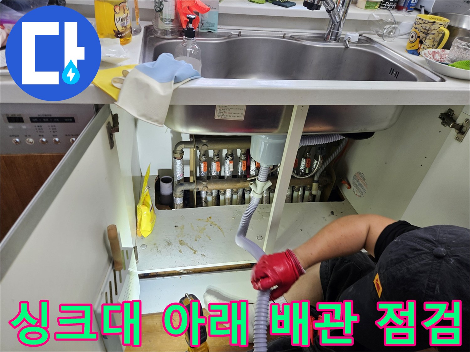 싱크대 하단 공간-복잡하게 연결된 난방 분배기 및 배관들