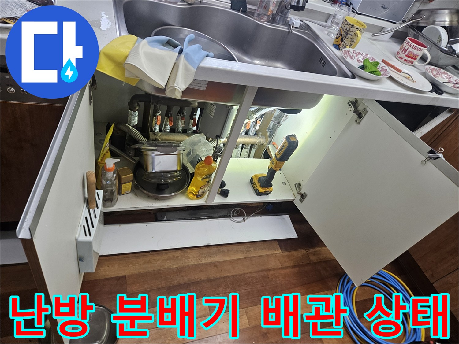 싱크대-하단-분배기-및-연결된-엑셀-파이프-점검-중