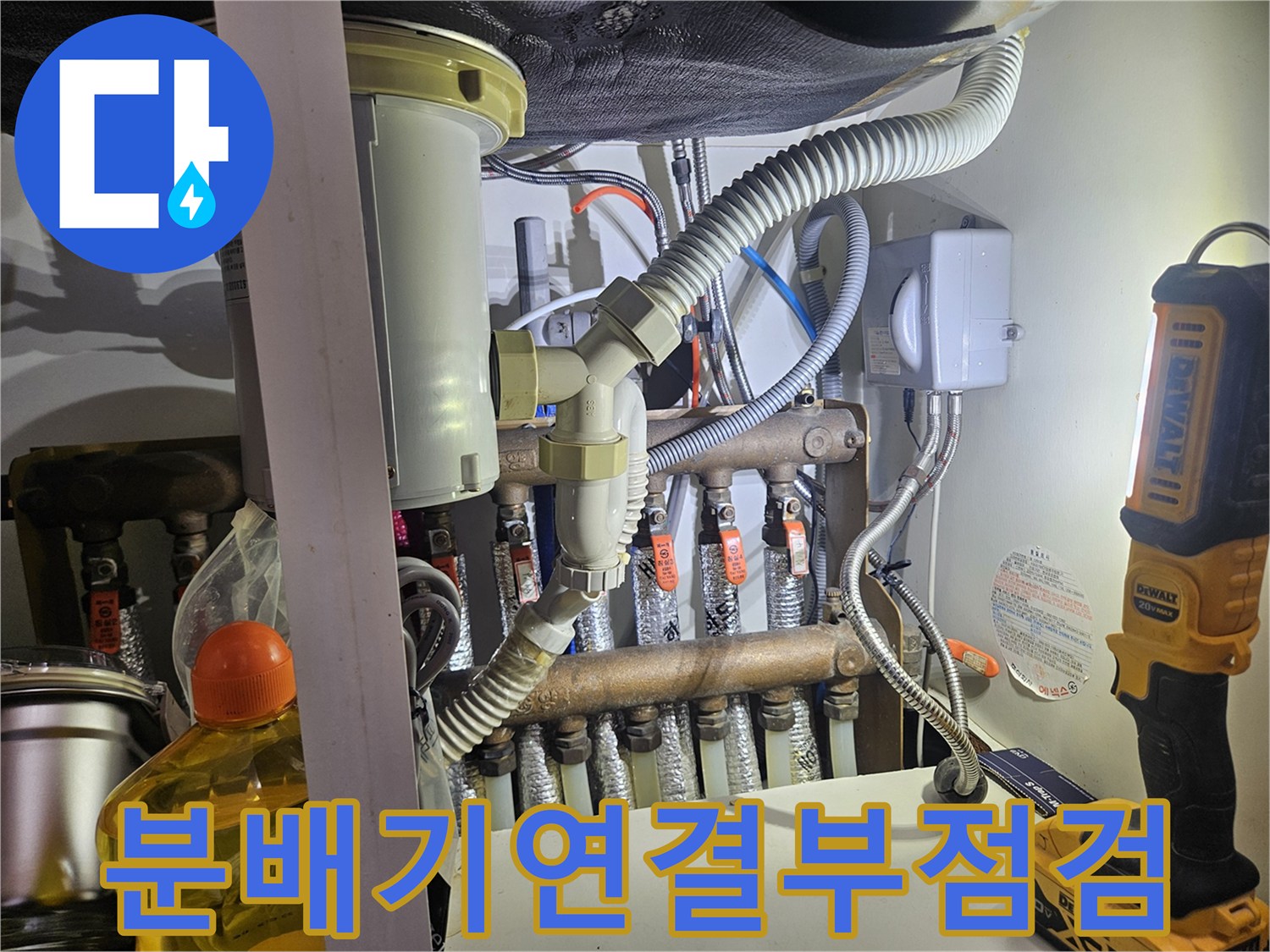 싱크대-하부장-내부의-난방-분배기와-연결된-주름관-상태