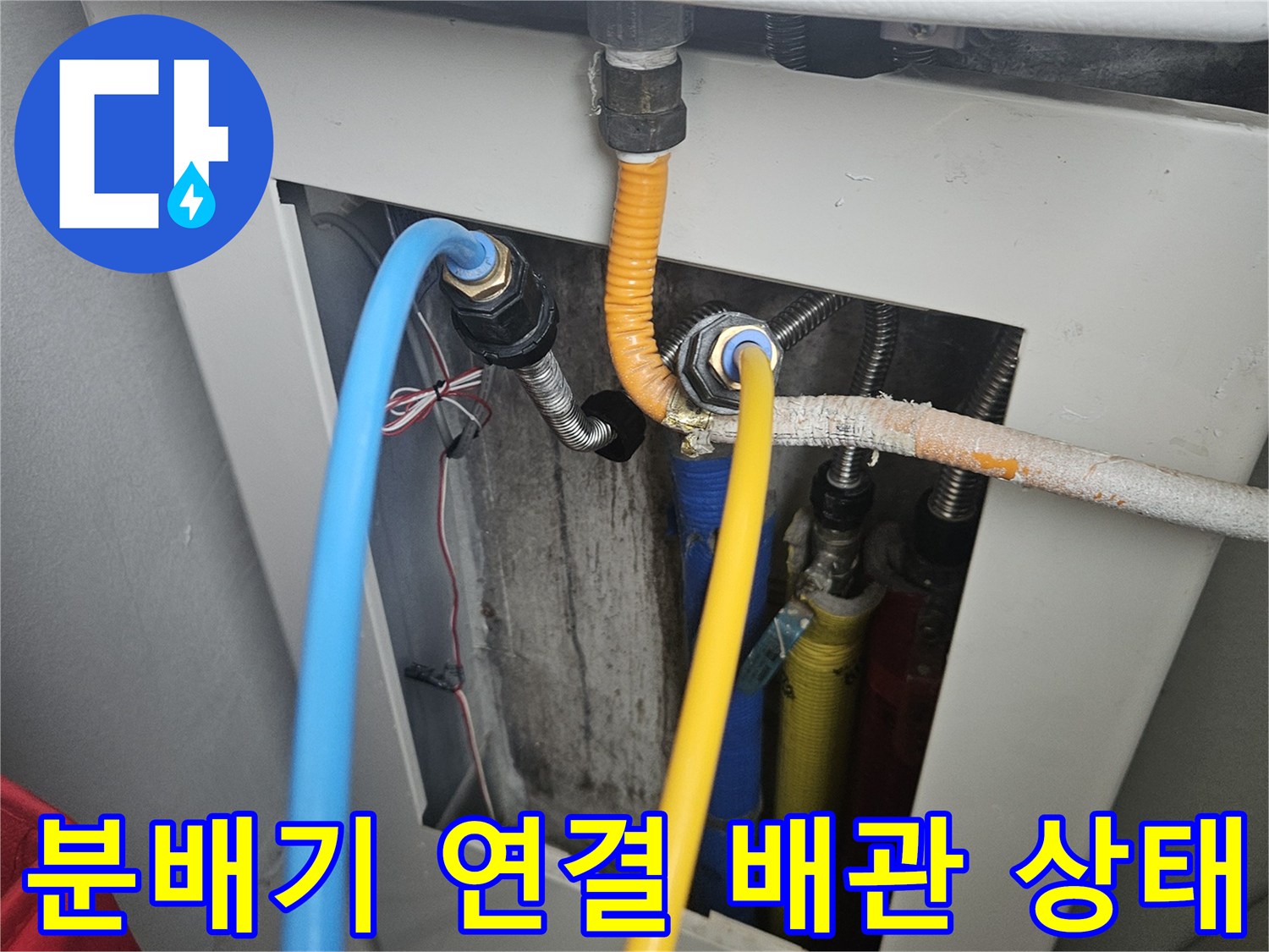 전농동-아파트-싱크대-하부-배관-및-분배기-보수-작업