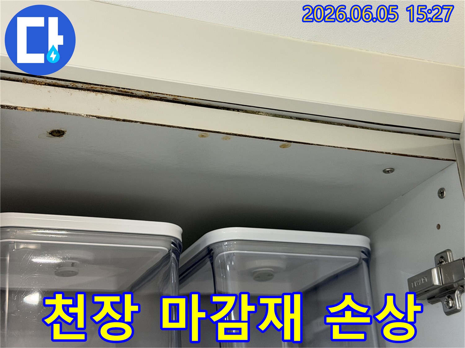 천장-누수로-인해-발생한-위생-문제를-시각적으로-보여주는-사진입니다