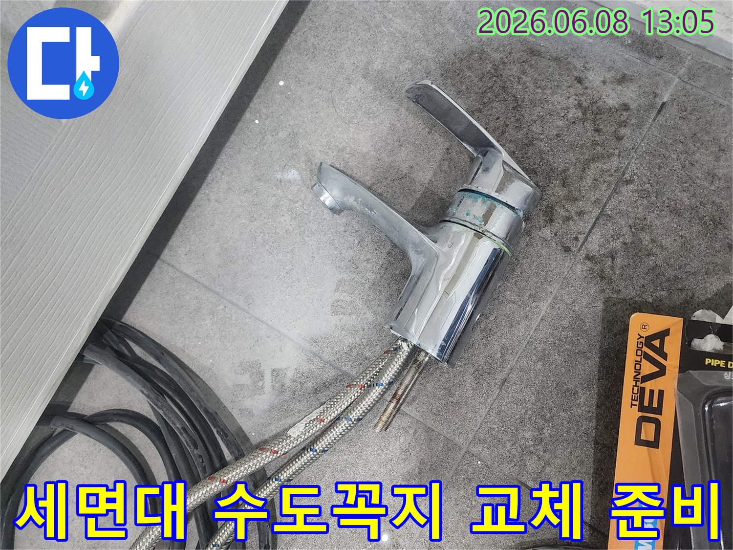 누수 문제로 인해-세면대에서 기존 수도꼭지를-분리하고-새 수도꼭지 설치를 위한-준비가 완료된 상태