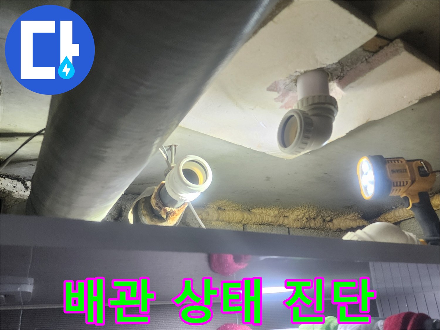 누수-전문가가-천장-속-배관의-연결-부위와-전반적인-상태를-면밀히-살펴보는-작업-과정