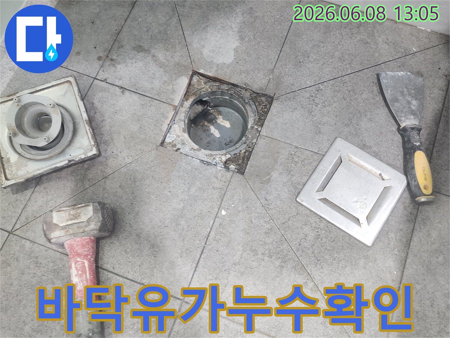 누수-탐지-후-욕실-배수구-주변을-수리하기-위해-유가를-제거한-사진입니다