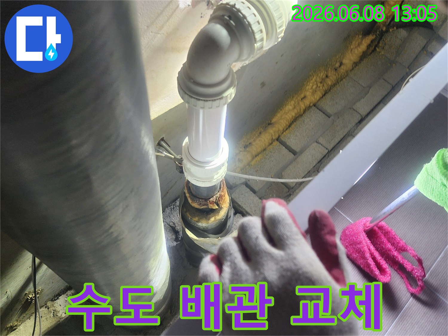 수도배관에서-발생한 누수를-해결하기 위해-낡은 배관을-제거하고-새로운 배관으로-교체하는-정확한 시공 과정