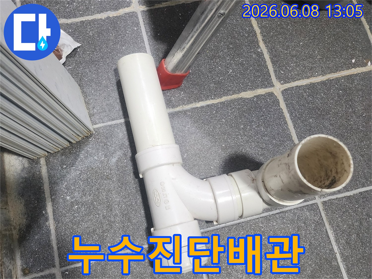 아파트 누수 문제 해결을 위한-새로운 배관 자재들이-꼼꼼한 시공을 기다리고 있습니다.