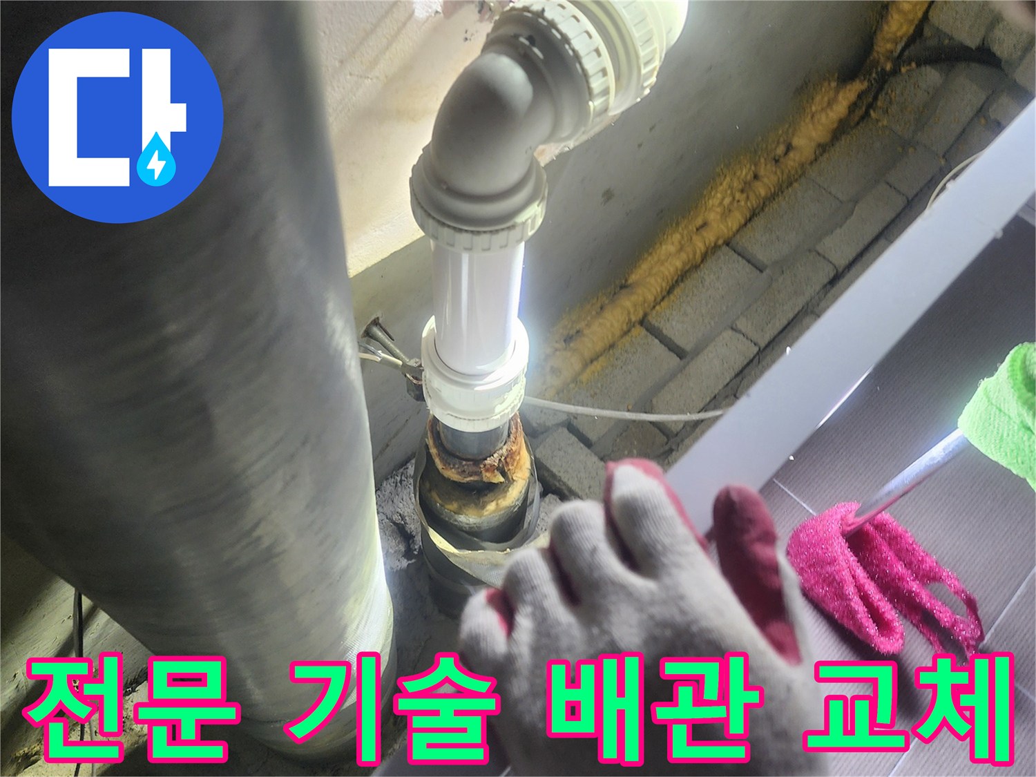 전문 기술을-활용하여-누수가 발생한-배관을-새로운 배관으로-교체하는-숙련된 작업