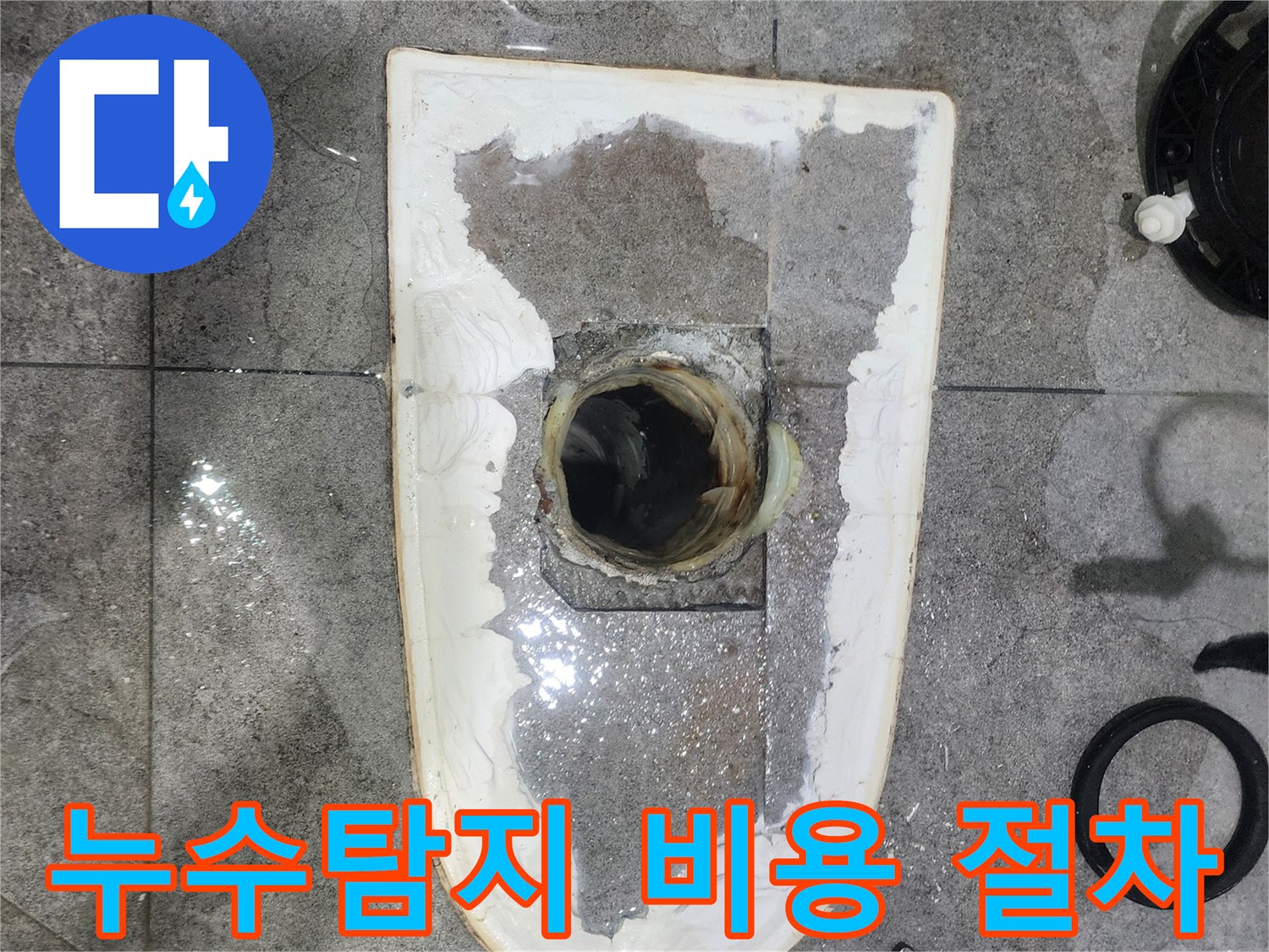 화장실-누수-탐지-비용과-절차를-설명하기-위해-변기를-제거하고-누수-현장을-확인하는-모습
