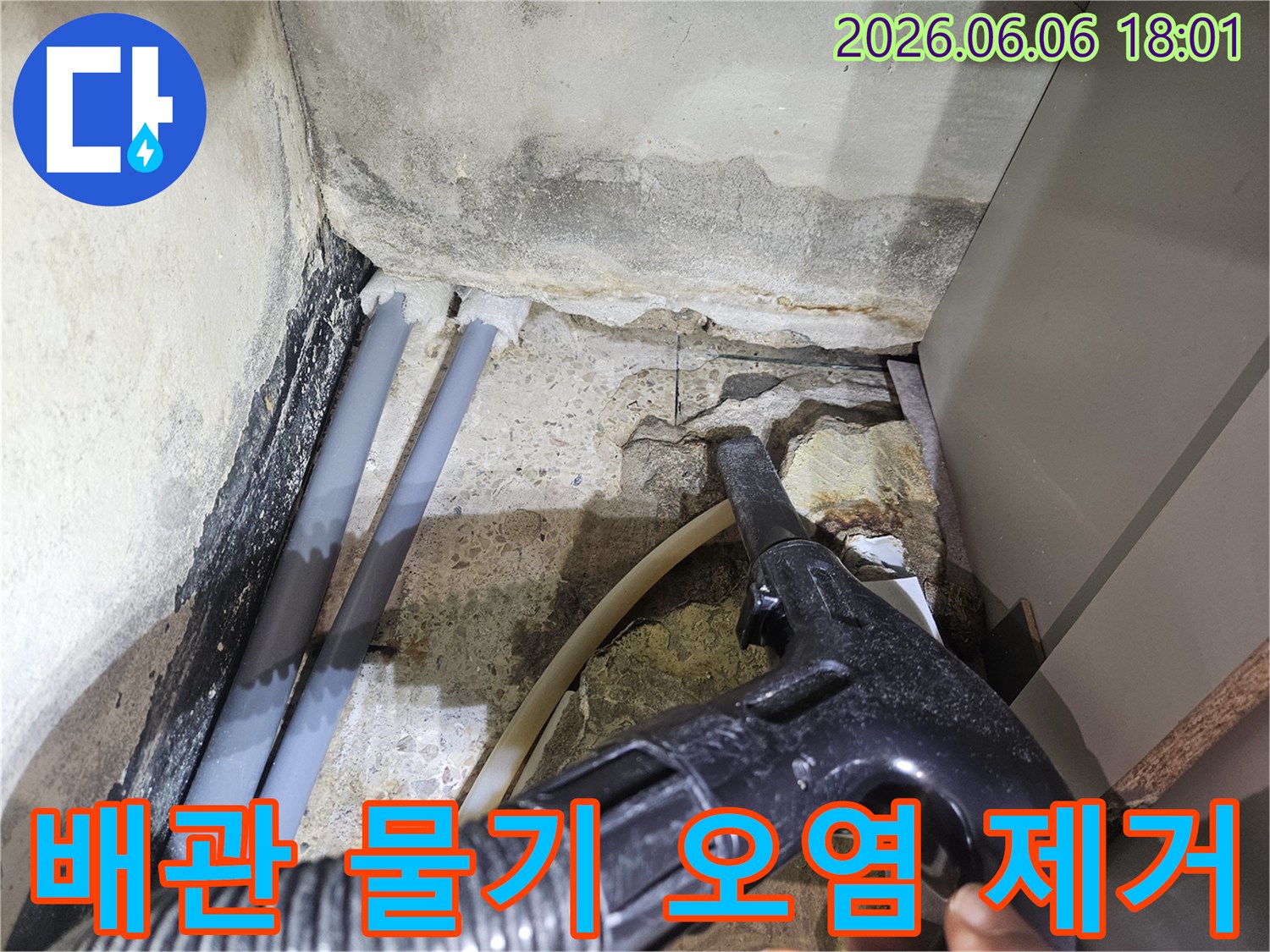 누수-발생-지점의-배관-주변에-고인-물기와-오염물질을-제거하는-작업