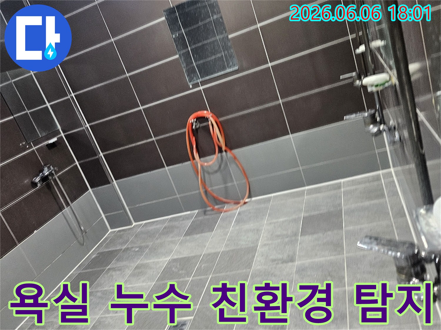 누수 엔지니어가 쌍용아파트 욕실에서-친환경 탐지 방식으로 안전하게 누수 장비를 설치하는 모습