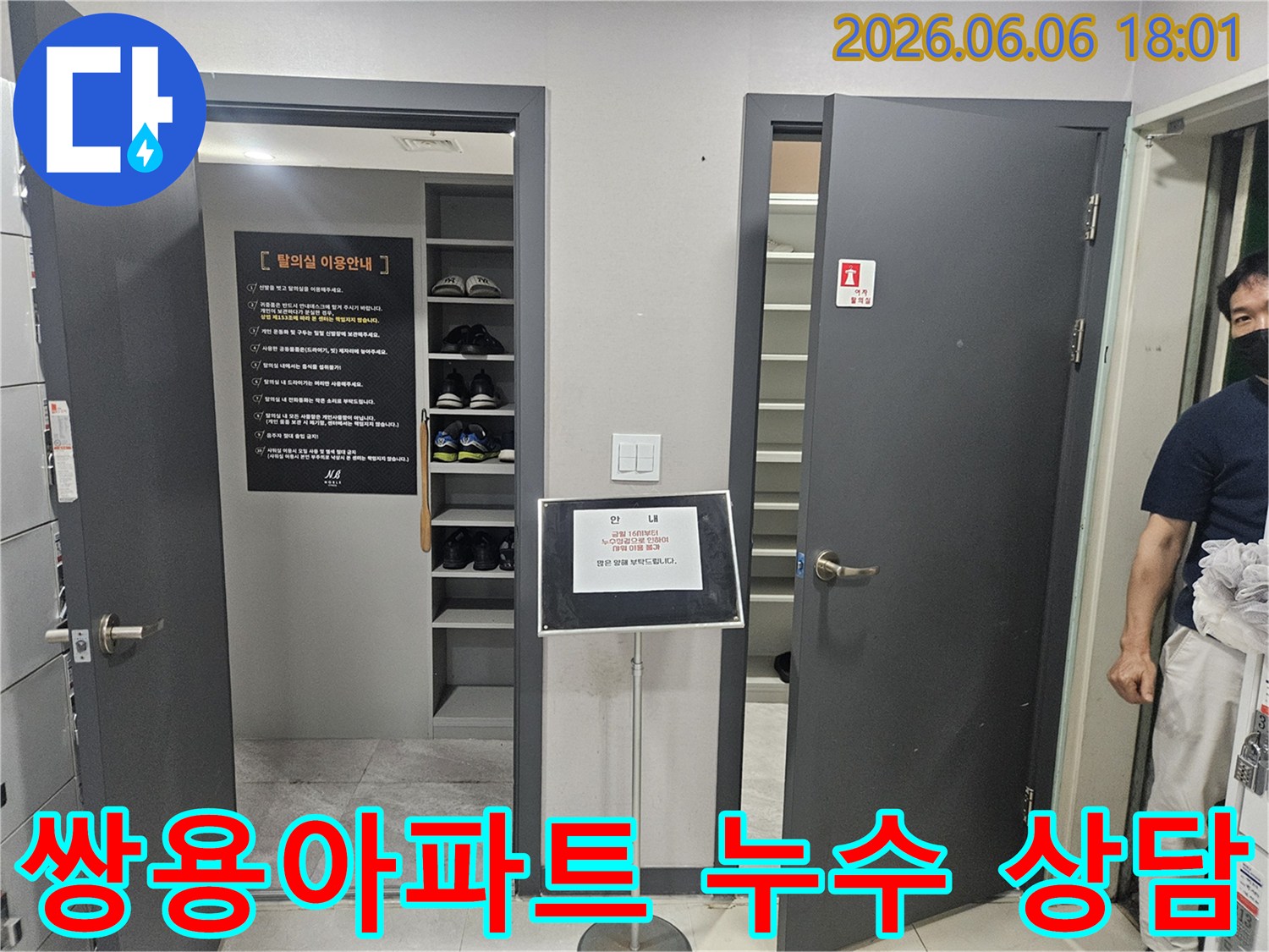 누수-전문가가-성동구-아파트에서-누수-상담을-진행하며-고객의-궁금증을-친절하게-해결해주는-모습