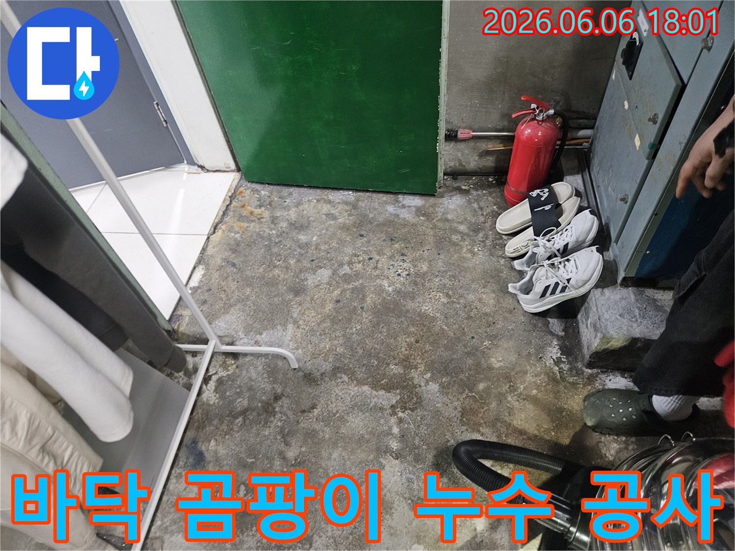 누수로-인해-바닥에-생긴-곰팡이를-제거하고-누수-공사를-진행하기-위한-현장-점검