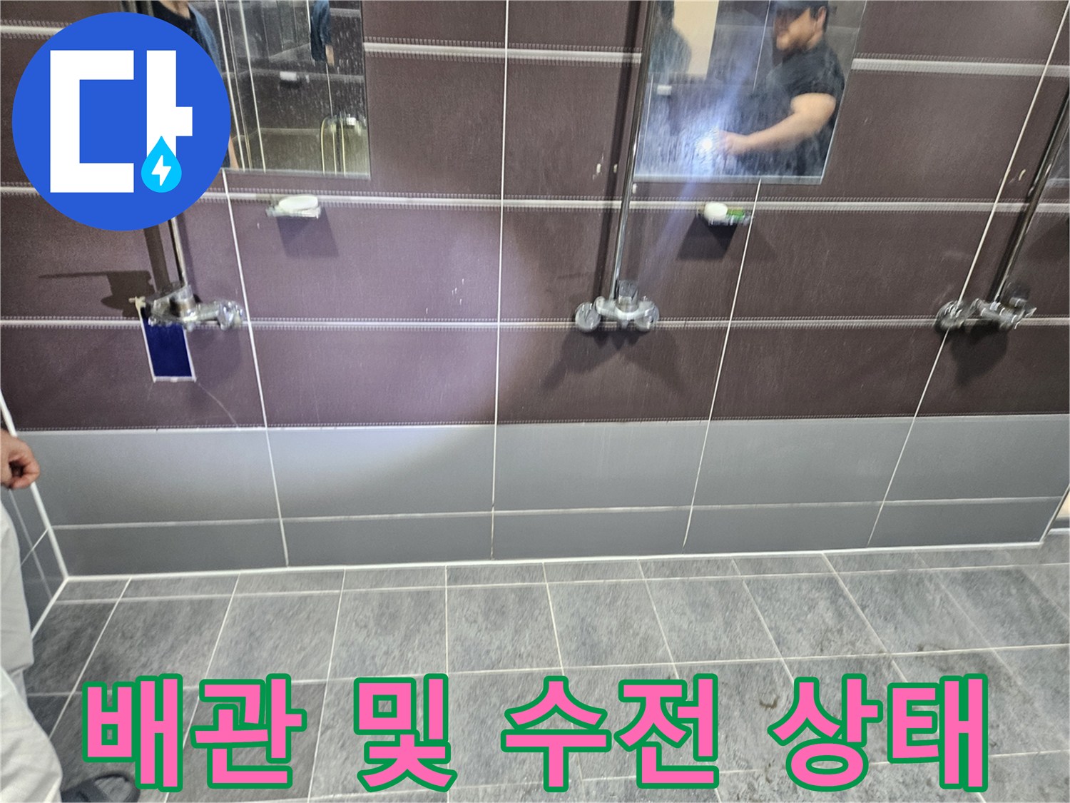 샤워-수전-및-하단-배관-연결-상태