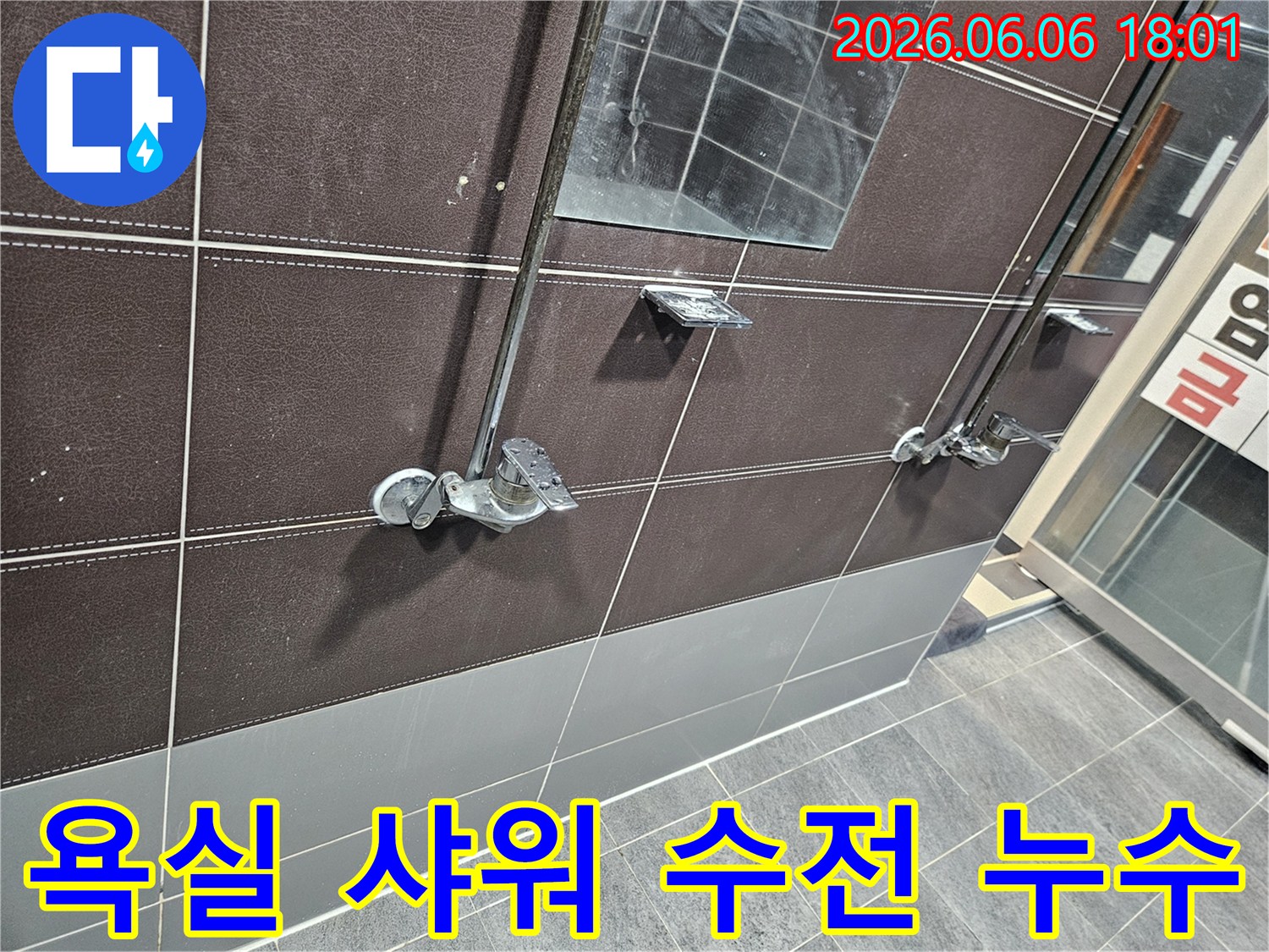 서울-성동구-아파트-욕실-샤워-수전에서-발생한-누수-현장을-정밀하게-확인하는-모습