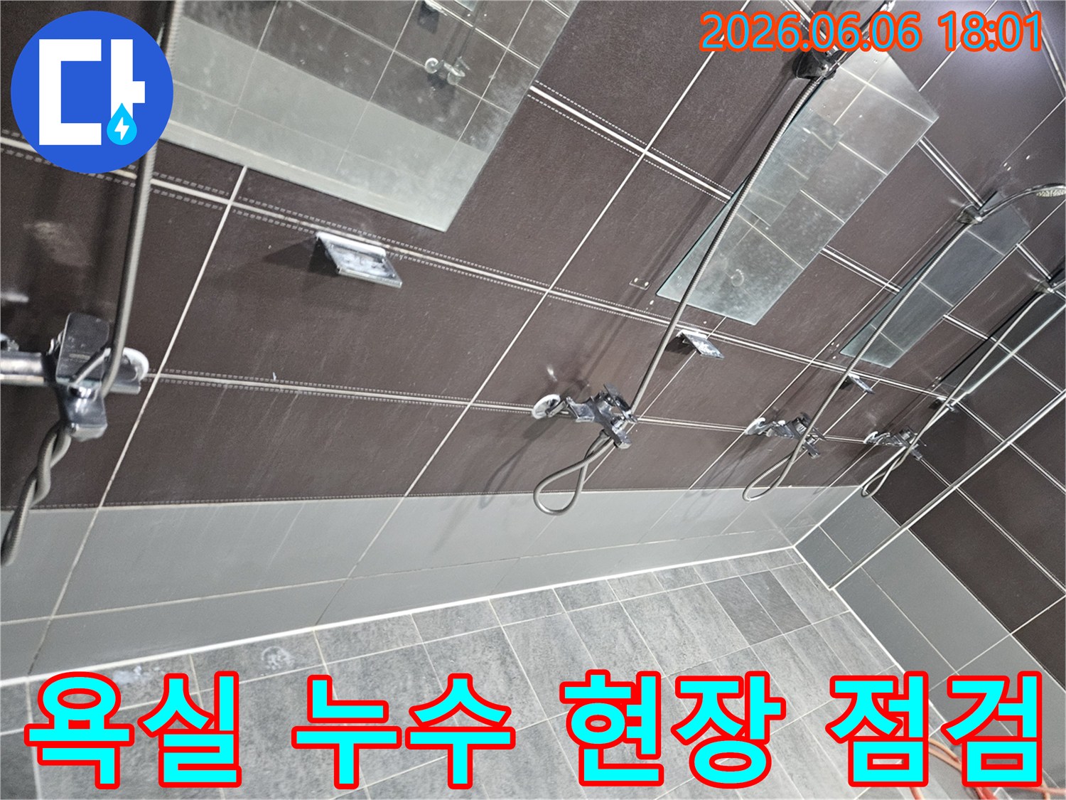 성동구-아파트-욕실에서-누수-전문가가-정밀-탐지를-진행하는-모습