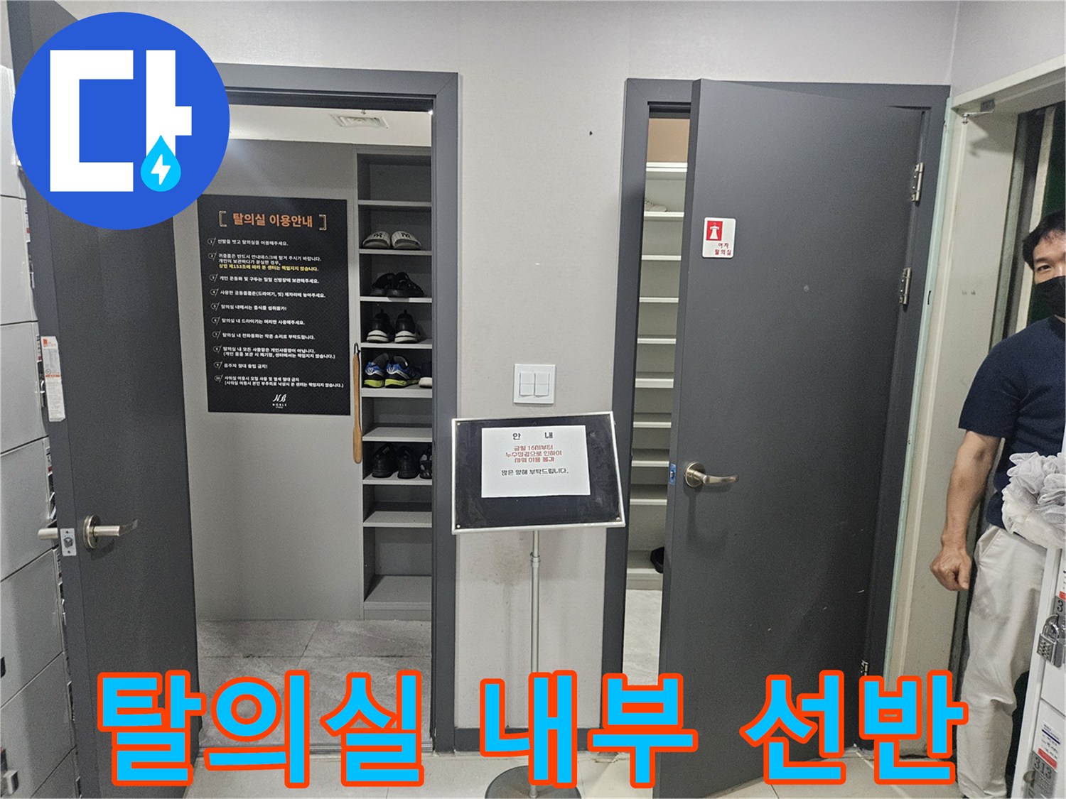 정리된-탈의실-내부-선반과-입구-모습