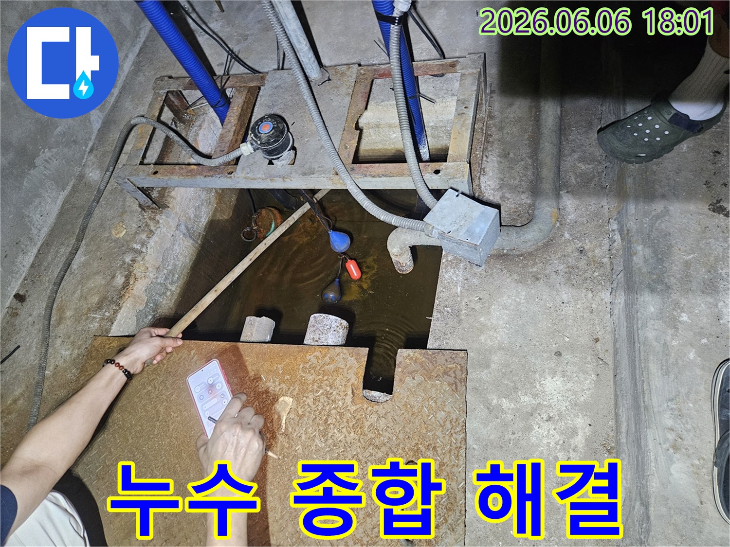 지하-공간-누수-현장을-전문가가-정밀하게-점검하는-모습