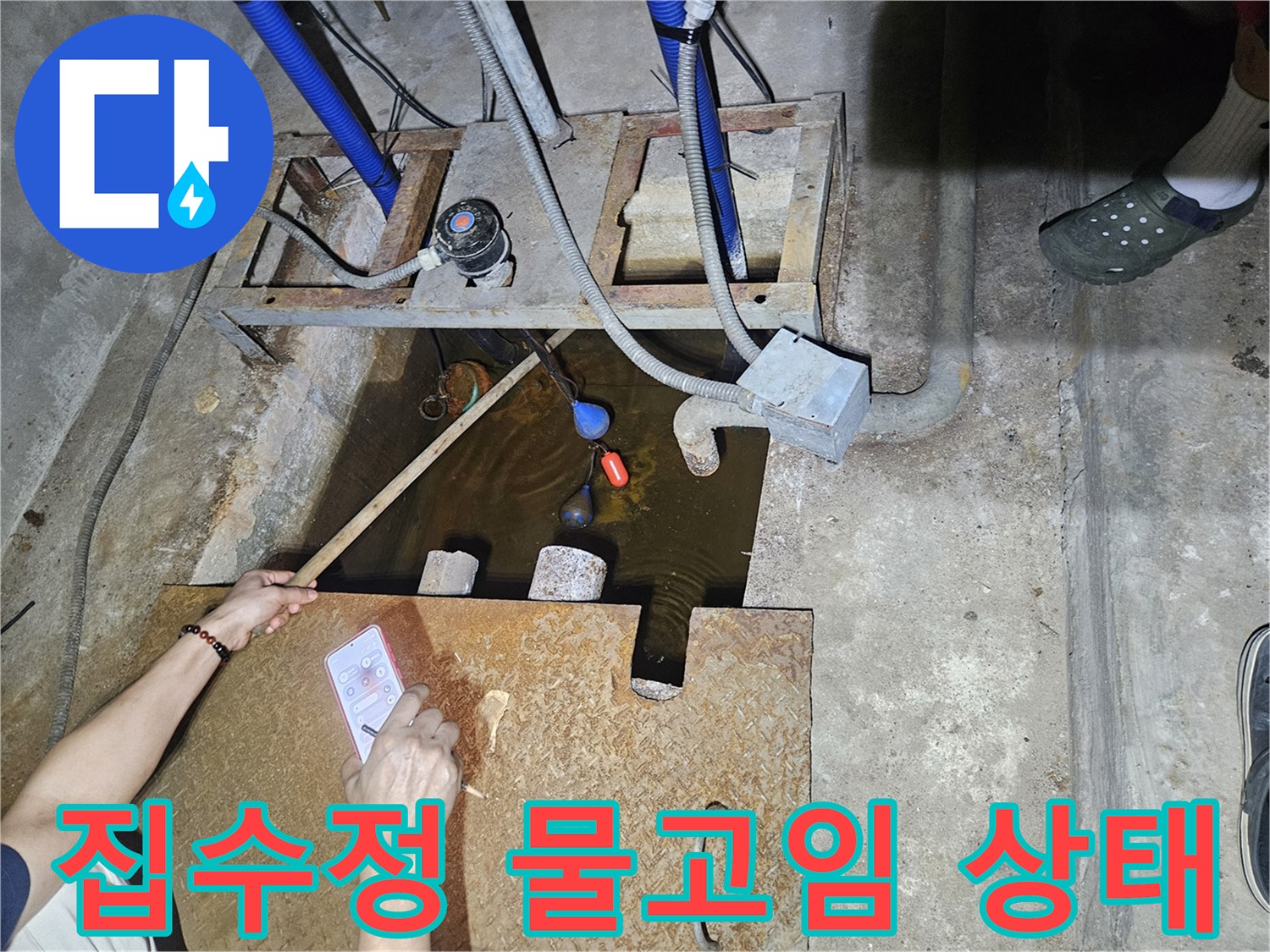 집수정-안에-물이-차있는-배관-주변-모습