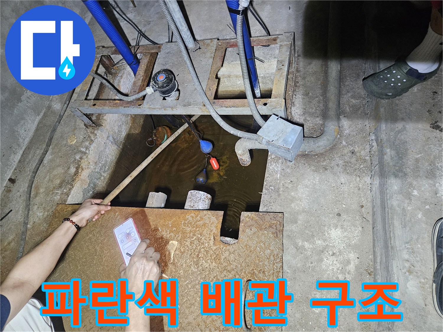 집수정-안쪽의-파란색-PVC-배관과-금속-지지대