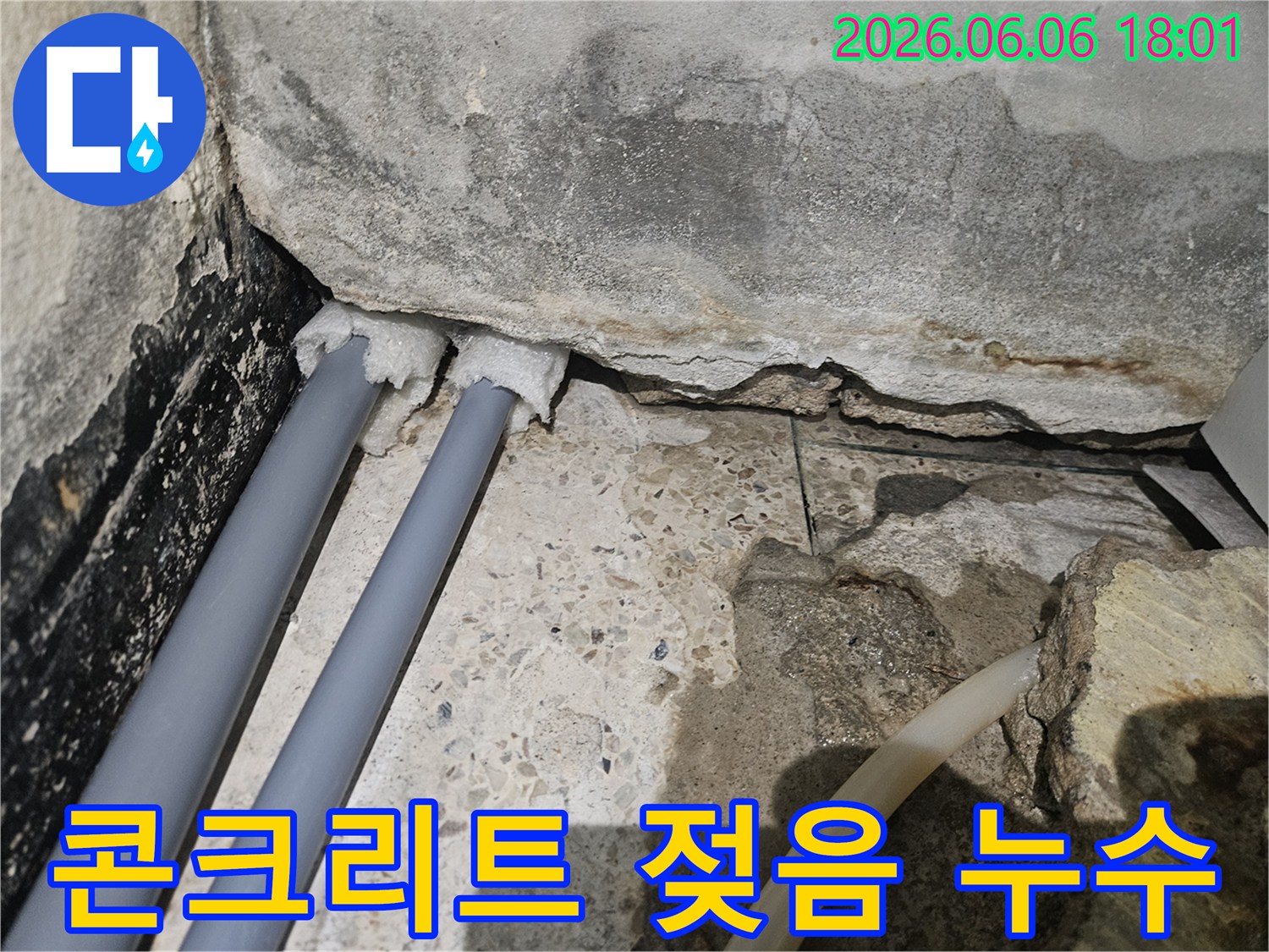 콘크리트-벽면과-바닥-틈새로-물이-새어-나와-주변이-젖어있는-모습으로-누수-진단이-필요합니다