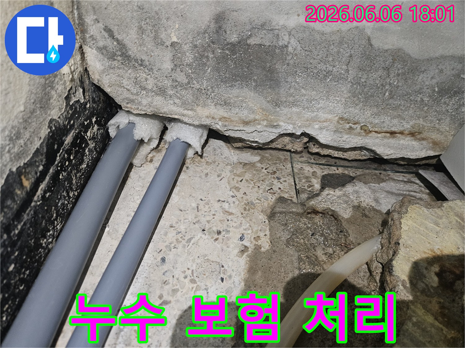 콘크리트-벽면과-바닥-틈새의-배관에서-누수가-발생하여-주변이-젖은-모습으로-보험-처리가-가능한-누수-공사가-필요합니다