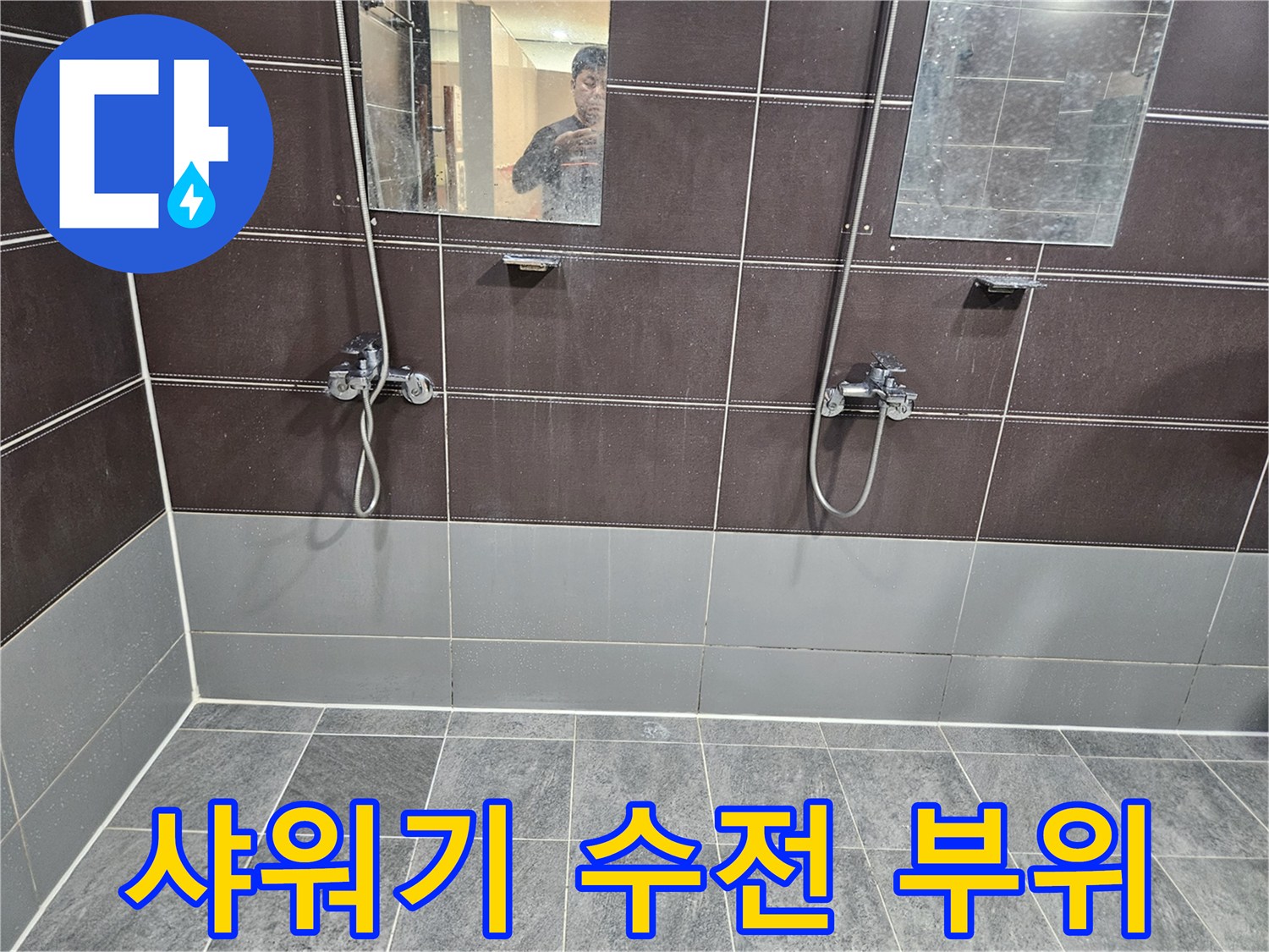 헬스장-샤워시설-수전-연결-상태-확인