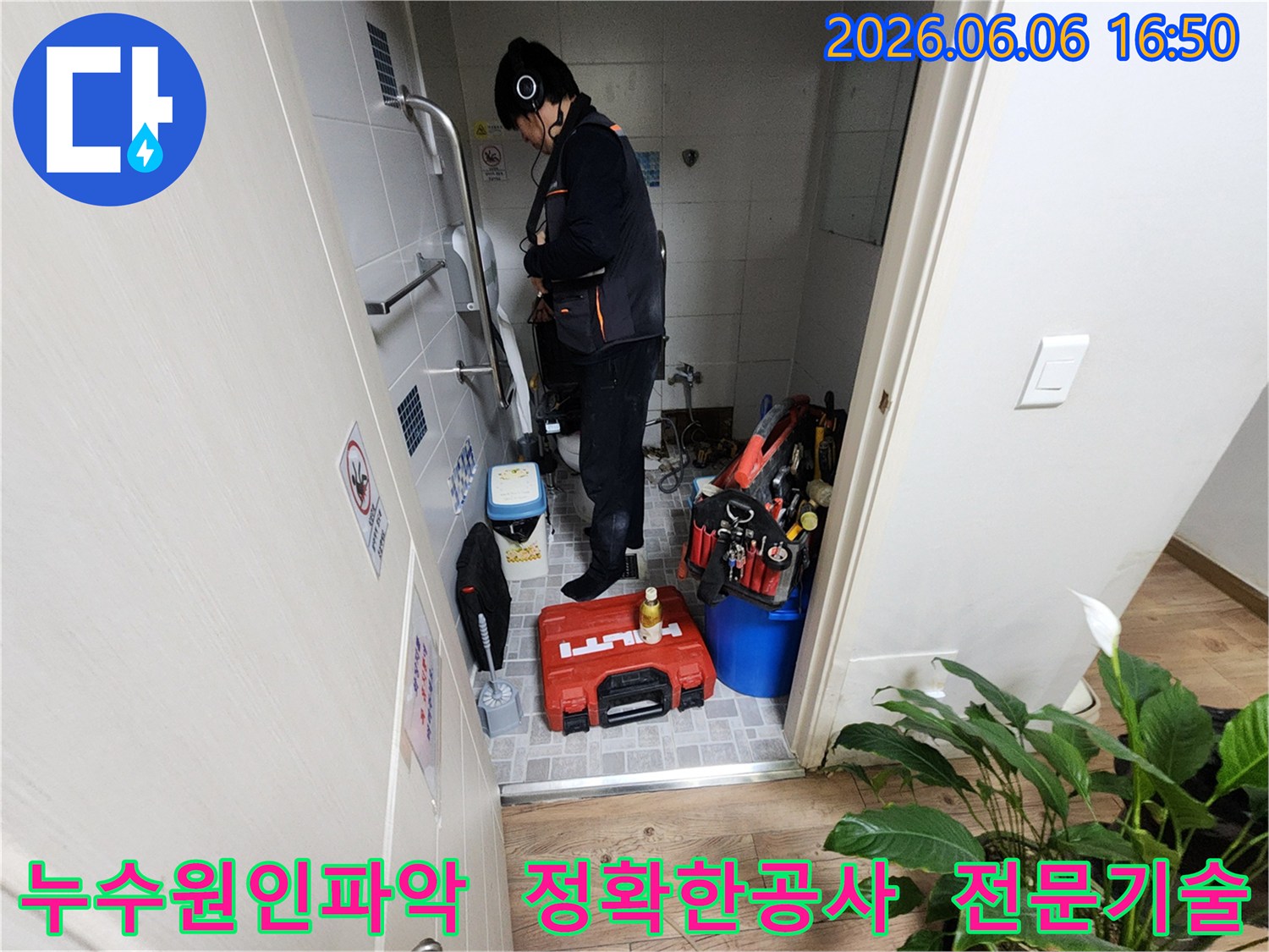 누수-전문가가-현장에서-정밀-탐지-장비를-사용하여-누수-원인을-정확히-파악하는-모습-정확한-원인-파악이-성공적인-공사의-기본입니다