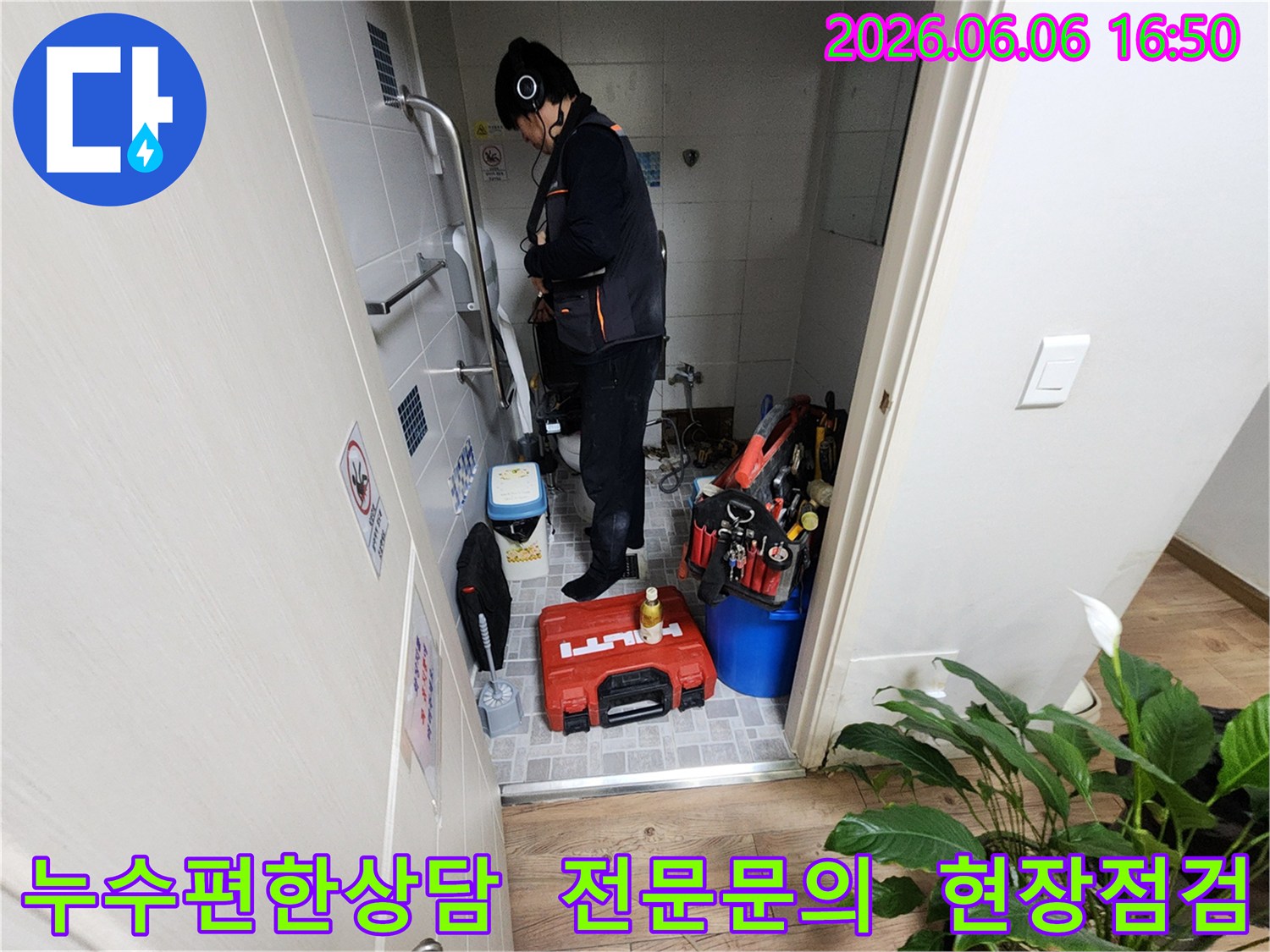 누수-전문가가-현장에서-정밀-탐지-장비를-사용하여-누수-원인을-찾는-모습-누수-상담은-언제든지-편하게-문의하세요
