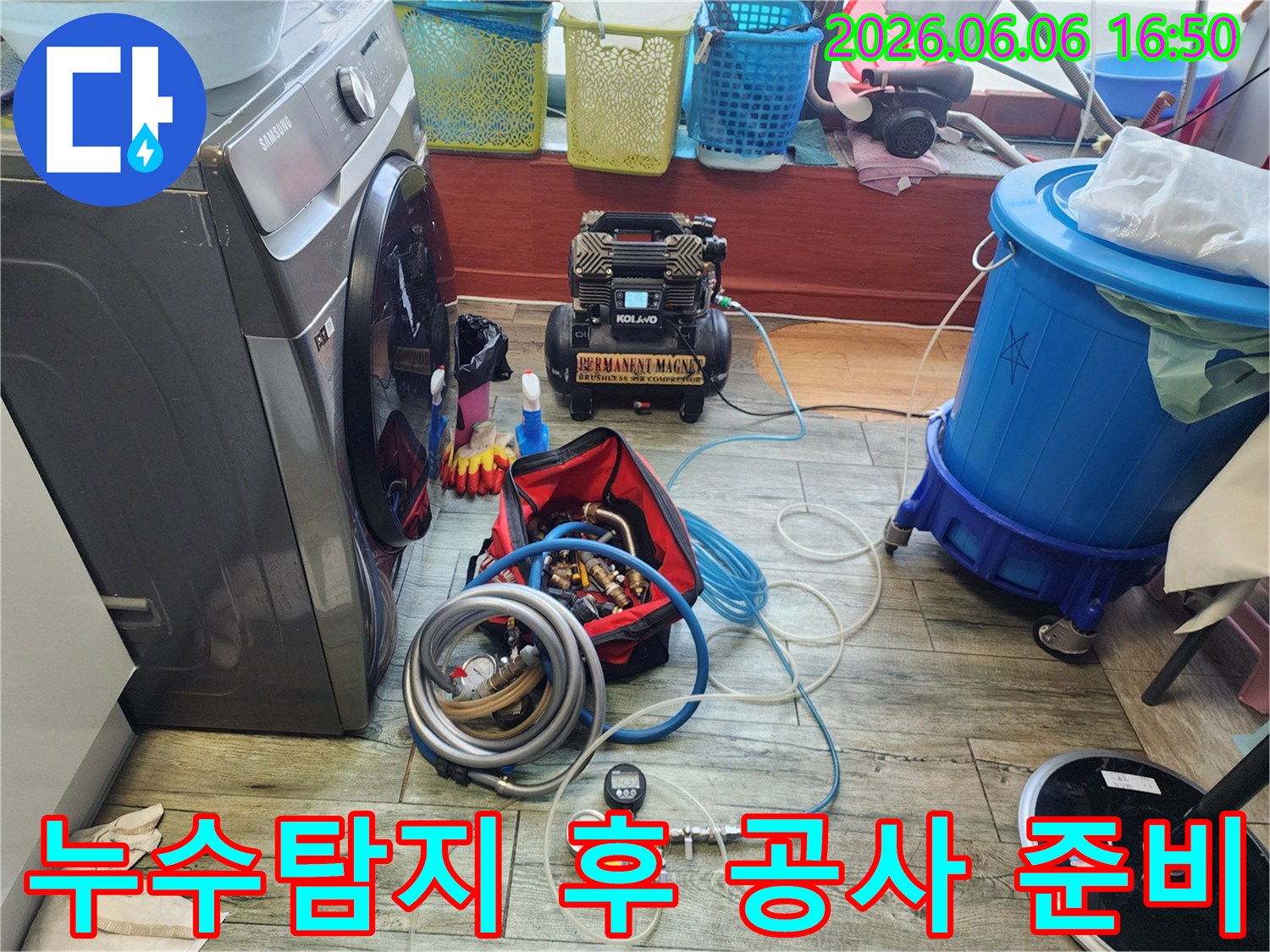 전문 엔지니어가 누수 탐지 후 공사를 위해 장비를 준비하고 있습니다.