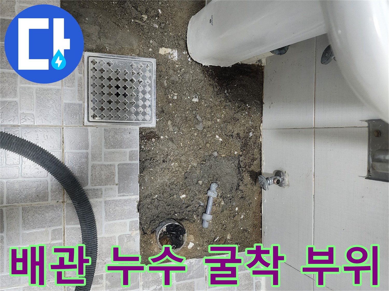 화장실 바닥 타일 제거-드러난 매립 배관과 굴착된 콘크리트